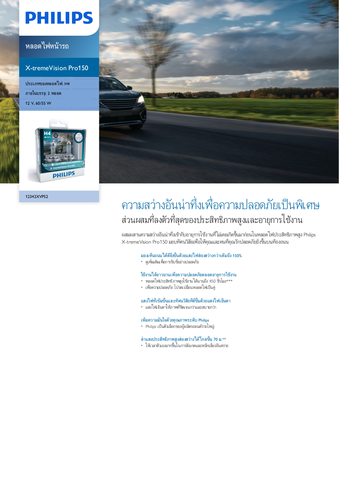 Philips 12342XVPS2/20 Leaflet - ManualMachine.com