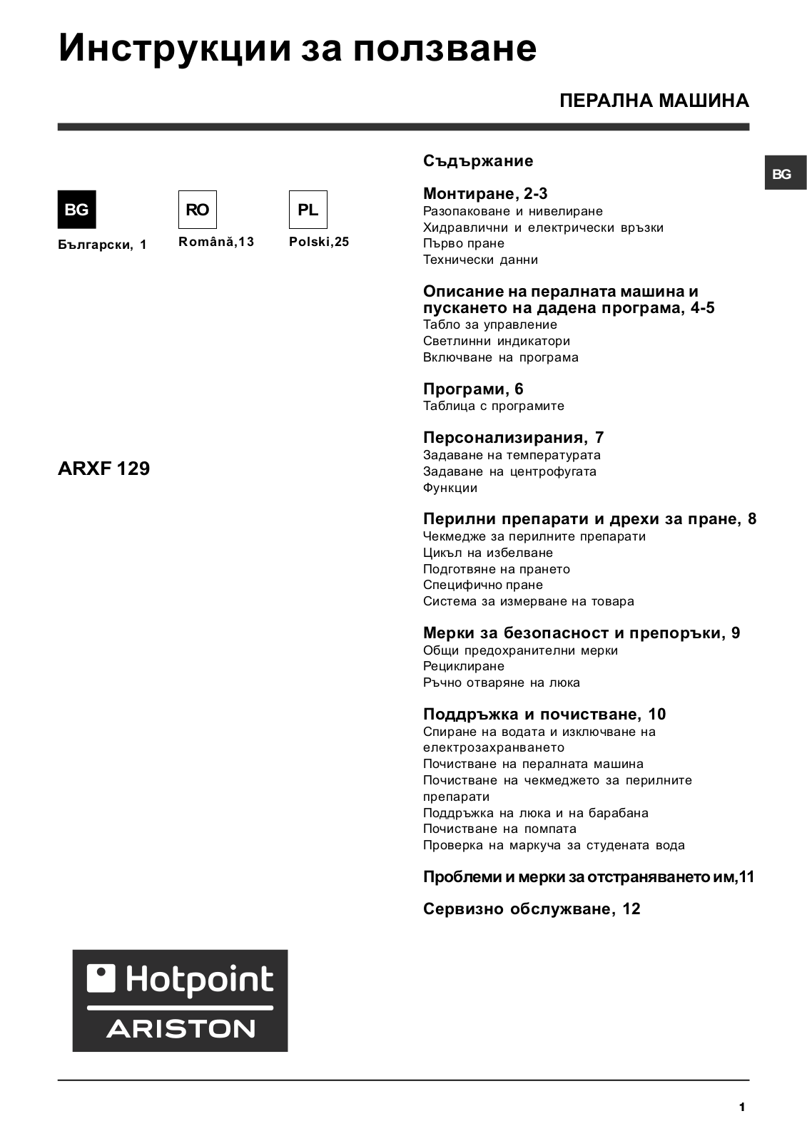 Hotpoint Ariston ARXF 129 User Manual