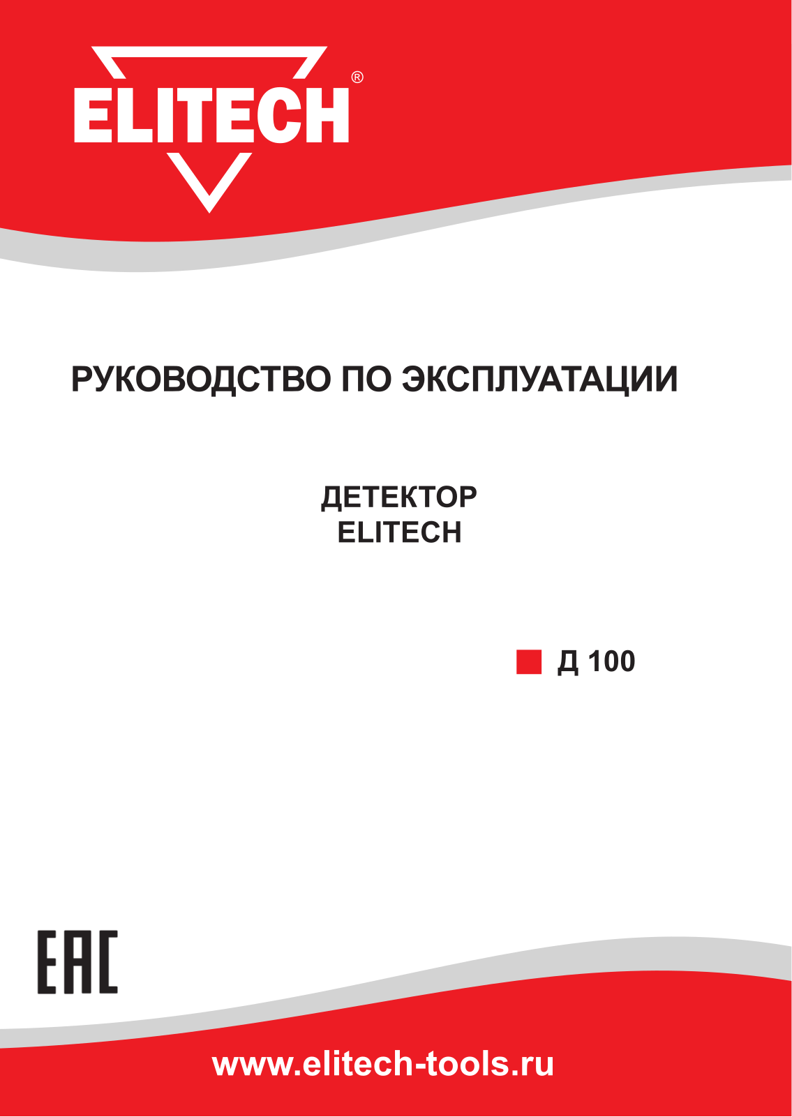 Elitech Д 100 User Manual