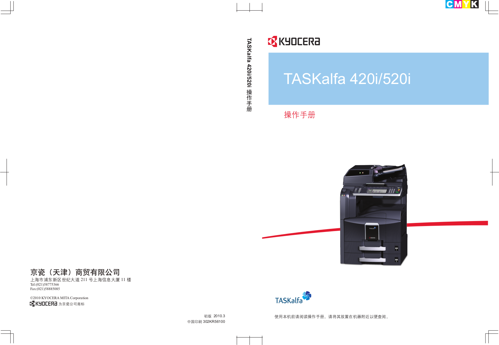 KYOCERA 420i, 520i User Manual