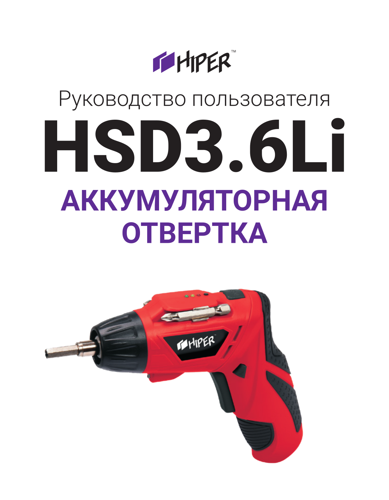 HIPER HSD3.6Li User Manual