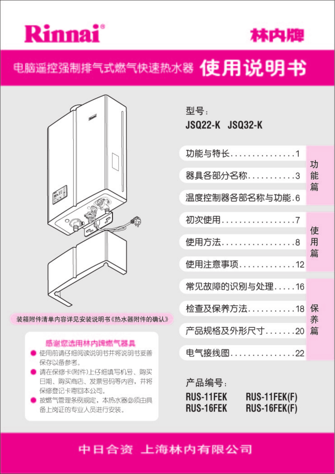 Rinnai JSQ22-K, JSQ32-K User Manual