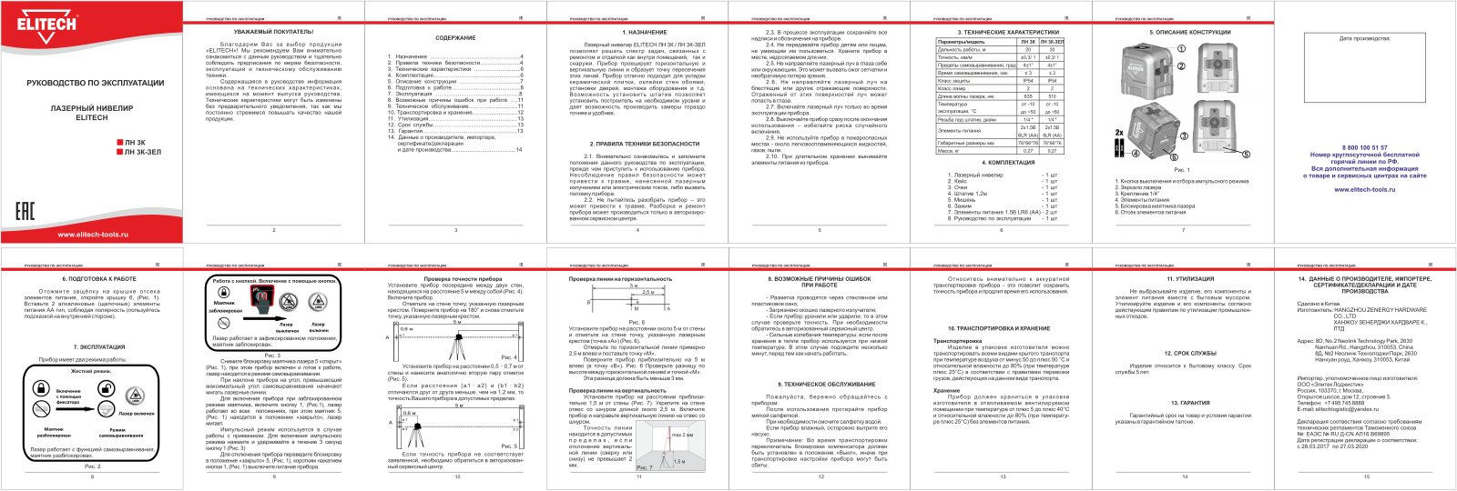 Elitech ЛН 3К-ЗЕЛ User Manual