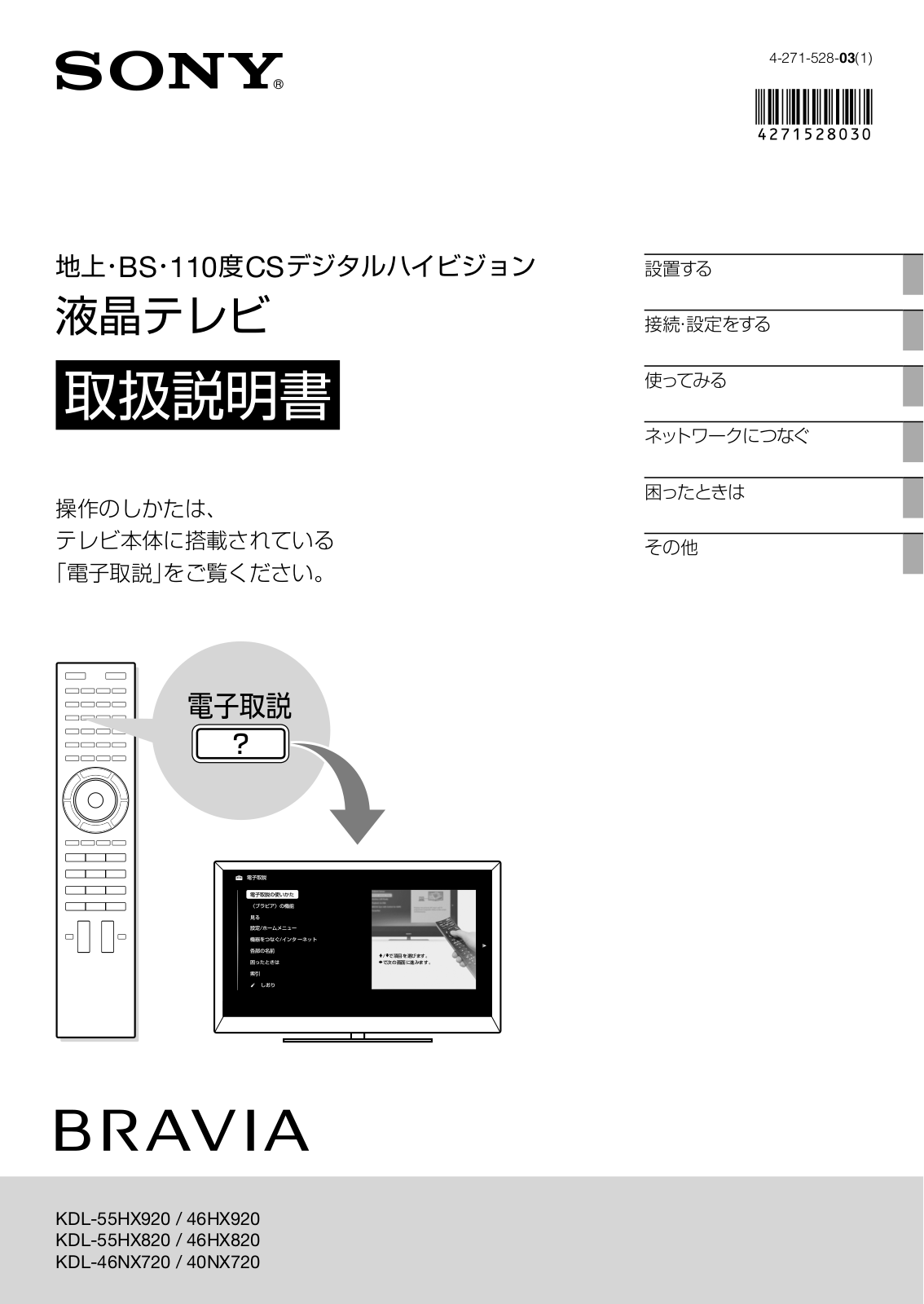 Sony BRAVIA KDL-55HX820, BRAVIA KDL-46NX720, BRAVIA KDL-46HX820 I-MANUAL ONLINE (PRINTABLE)