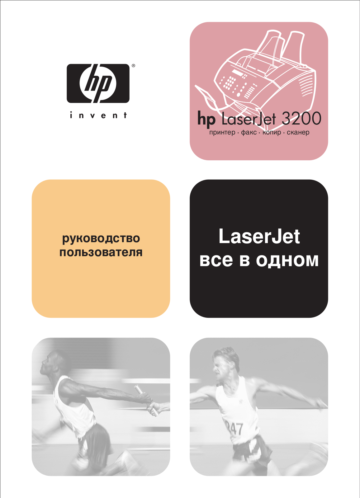 Hp LaserJet 3200 User Manual