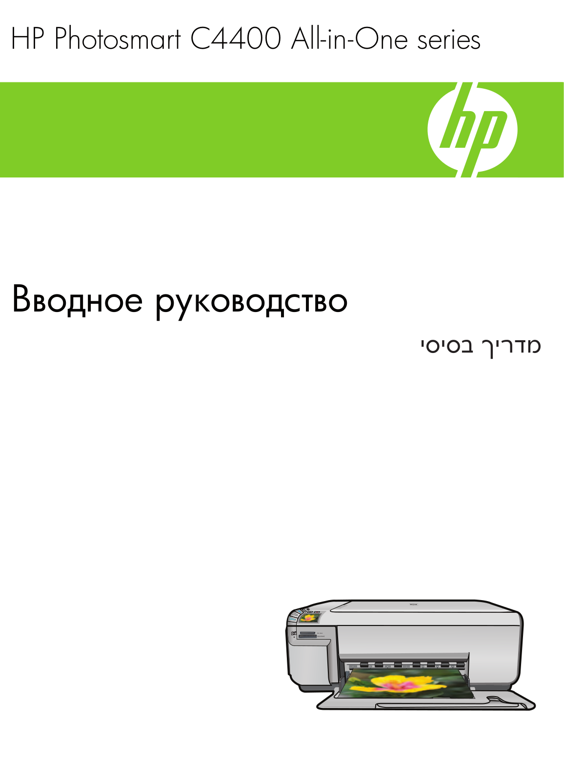 HP Photosmart C4485, Photosmart C4435, Photosmart C4472, Photosmart C4473, Photosmart C4440 User Manual