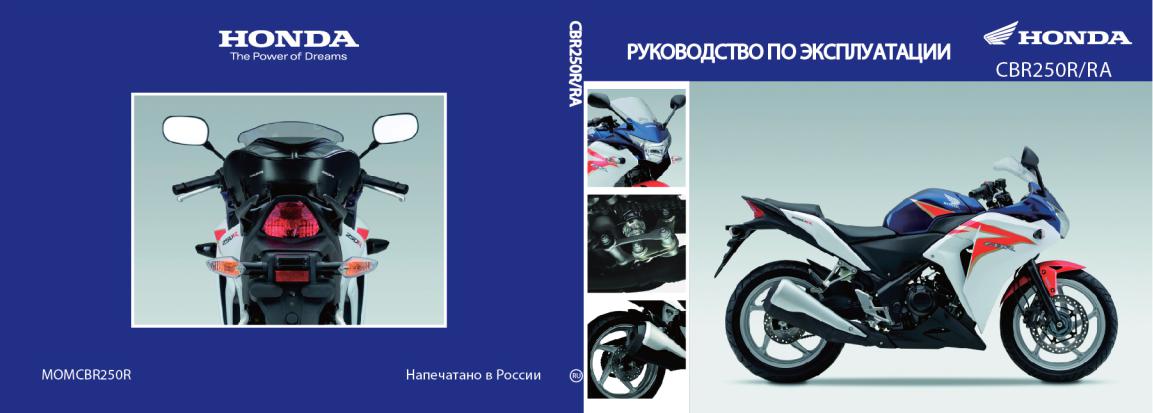 Honda CBR250R (2013), CBR250RA (2013) User Manual