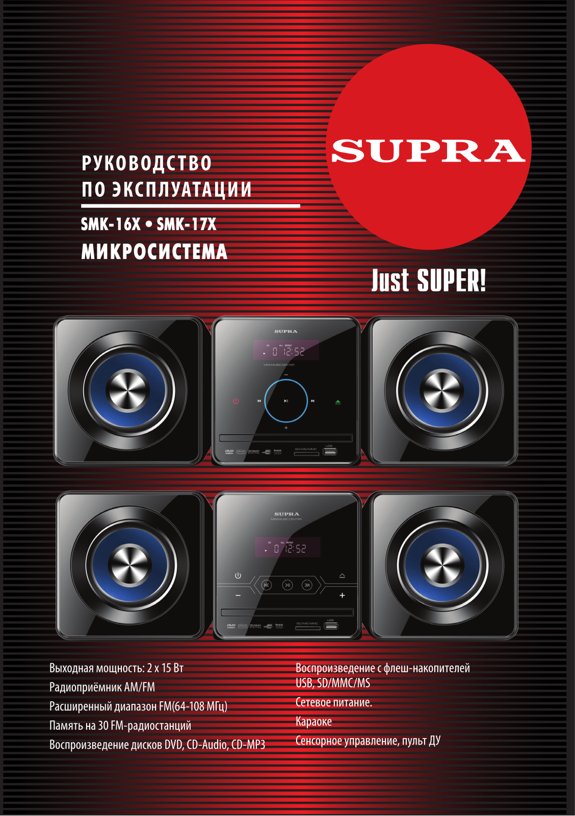 Supra SMK-16X User Manual