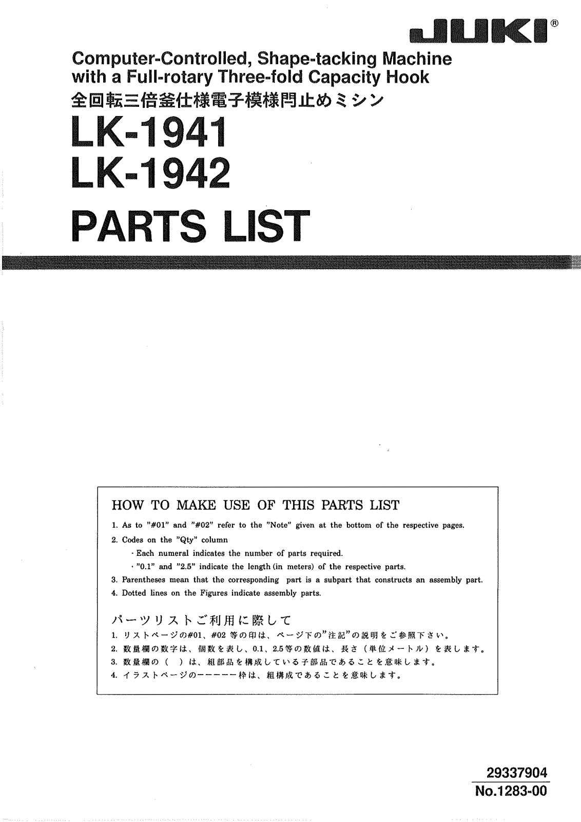 JUKI LK-1941, LK-1942 Parts List