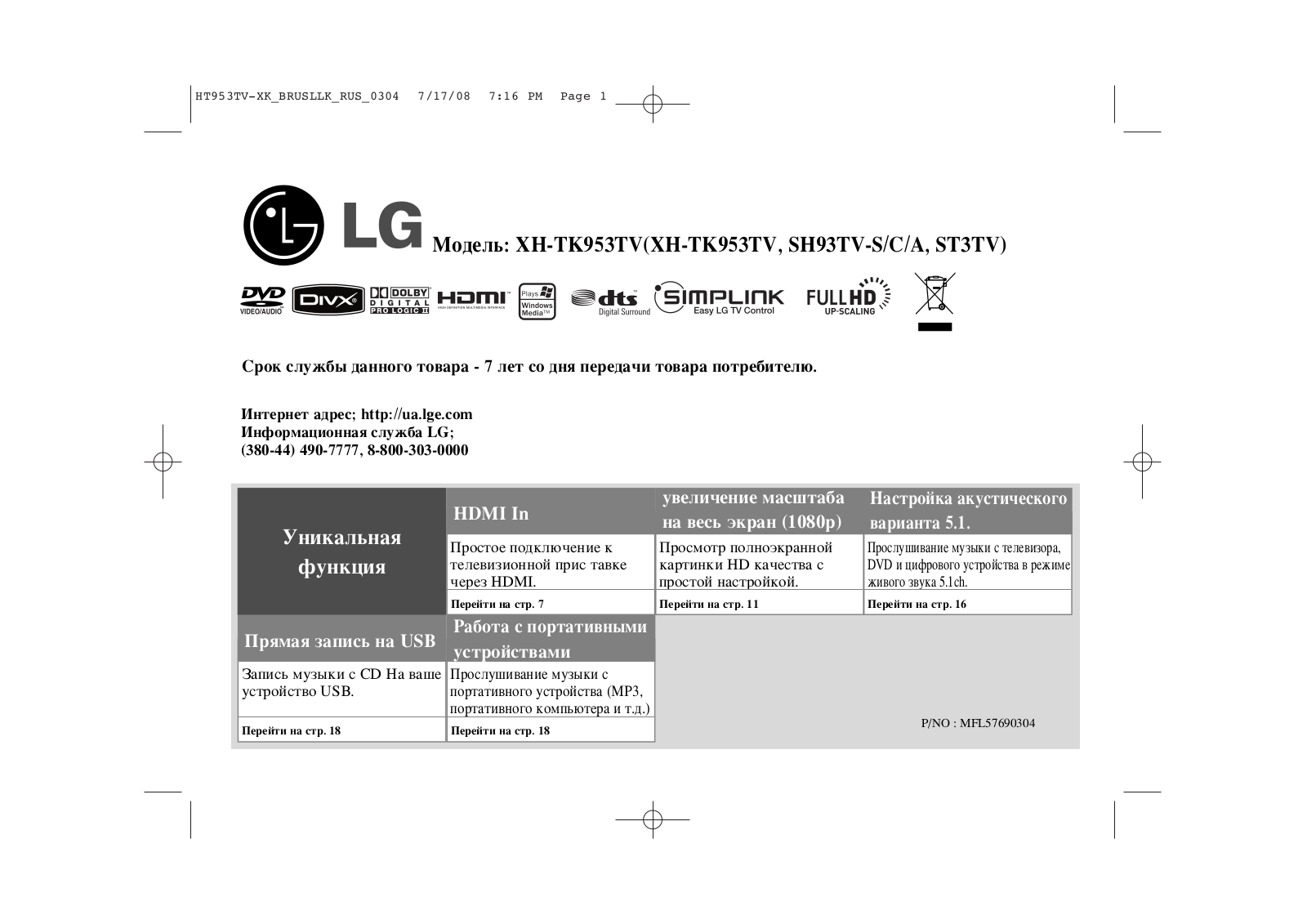 LG XH-TK953TV User manual