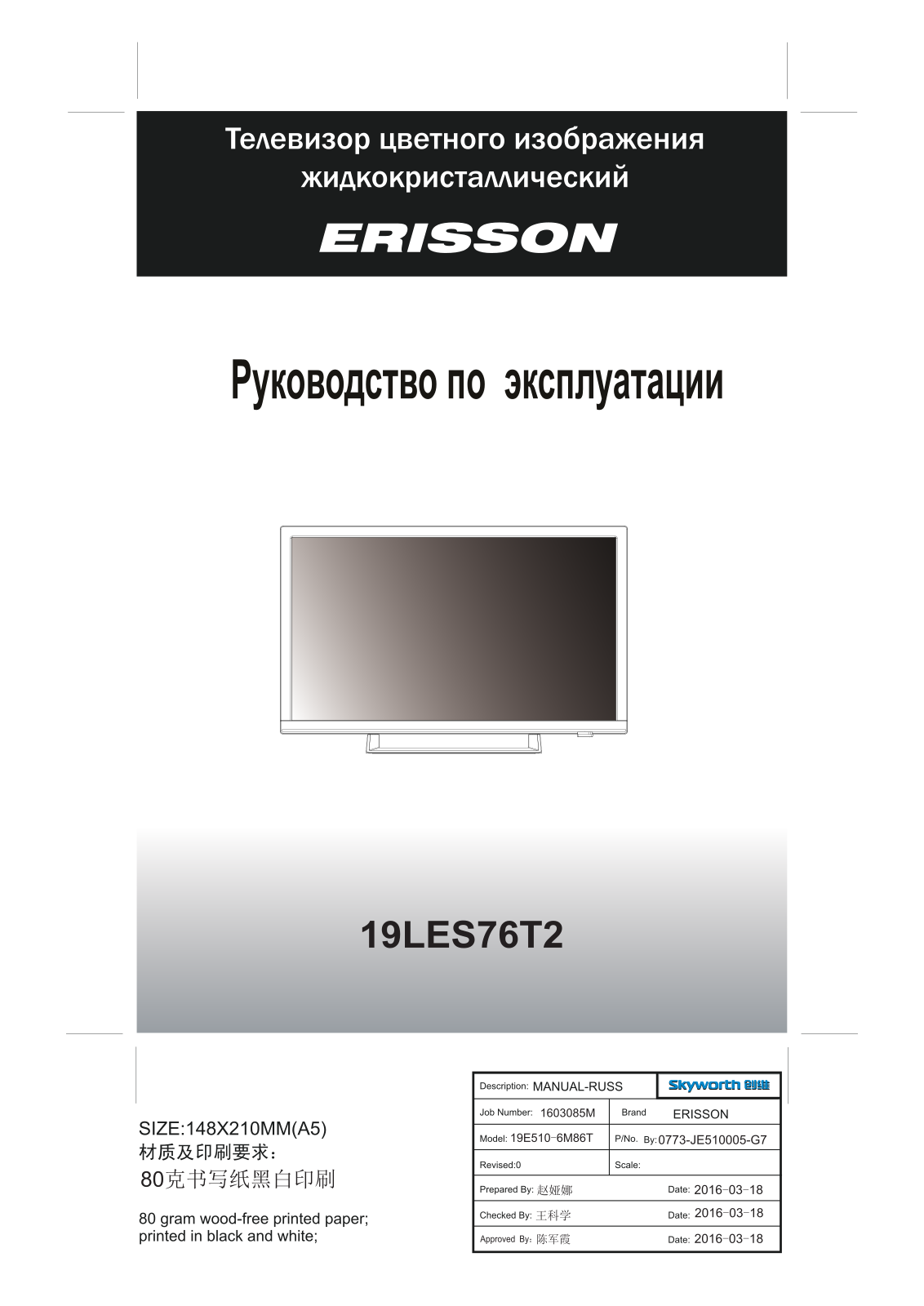 Erisson 19LES76T2 User Manual