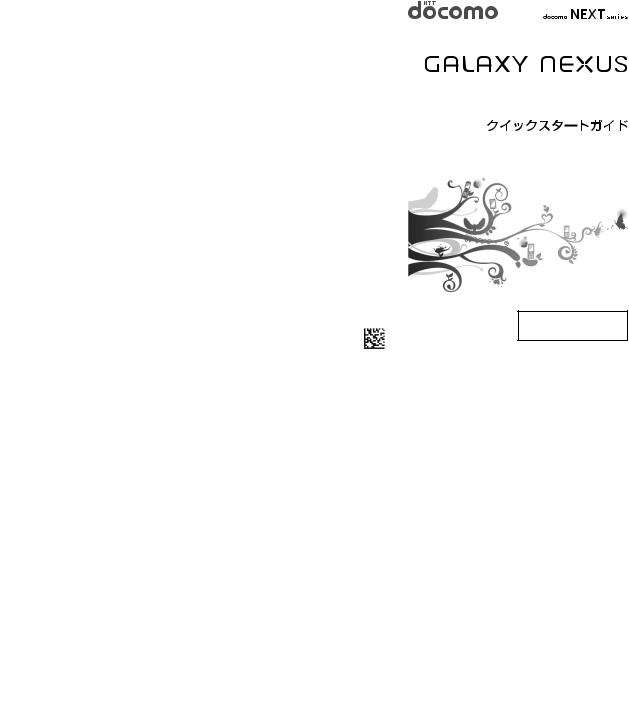 Samsung GALAXY NEXUS SC-04D User Manual