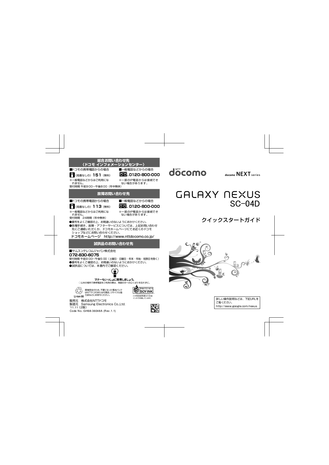 Samsung GALAXY NEXUS SC-04D User Manual