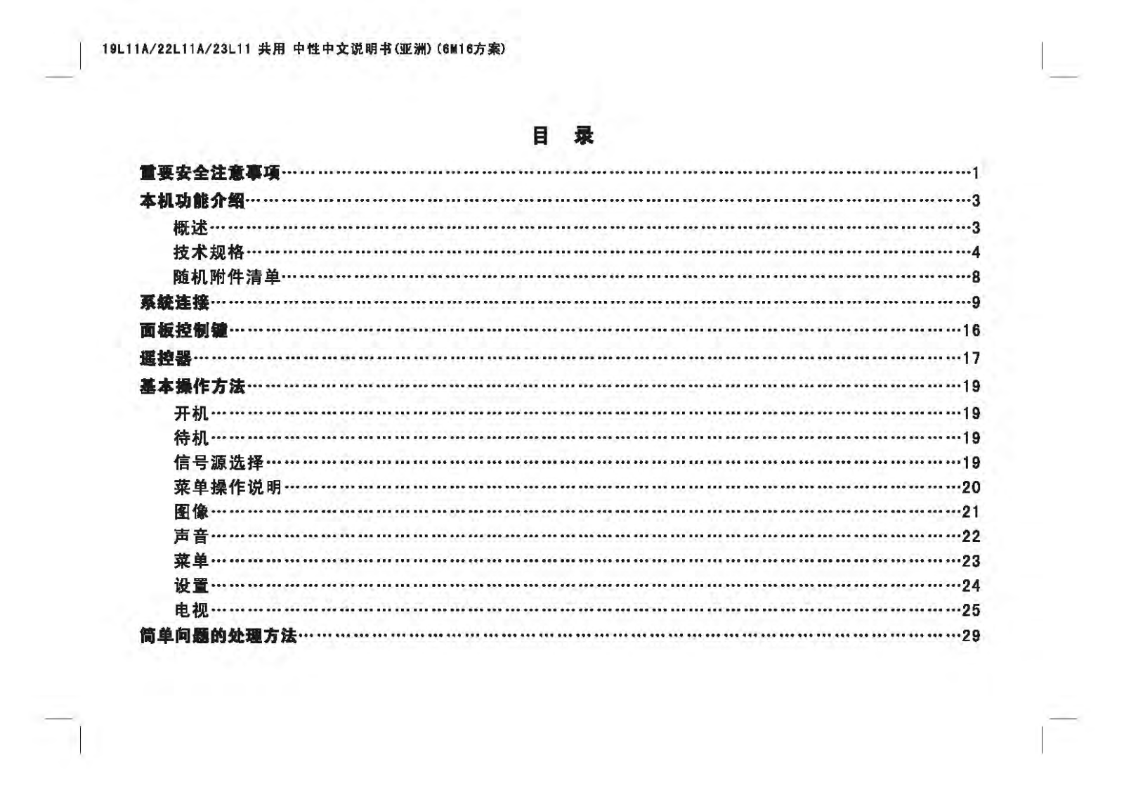 TCL LE23C18 User Manual