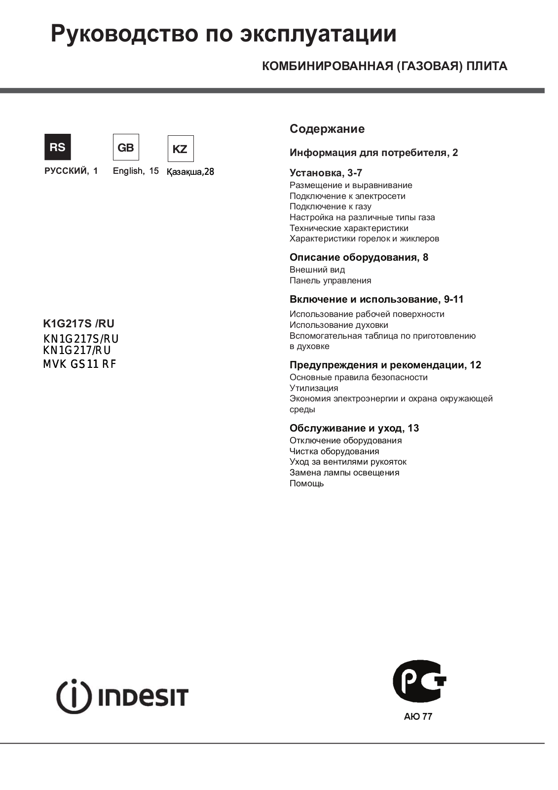 Indesit MVK GS 11 User Manual