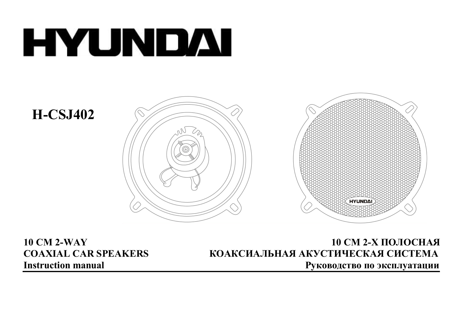 Hyundai Electronics H-CSJ402 User Manual