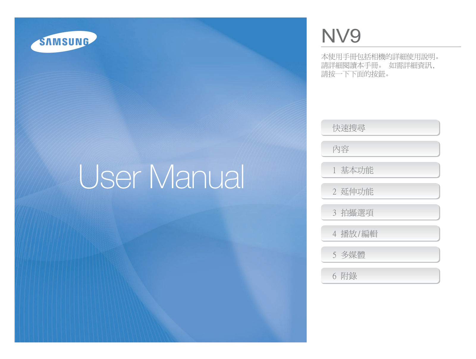 Samsung NV9 User Manual