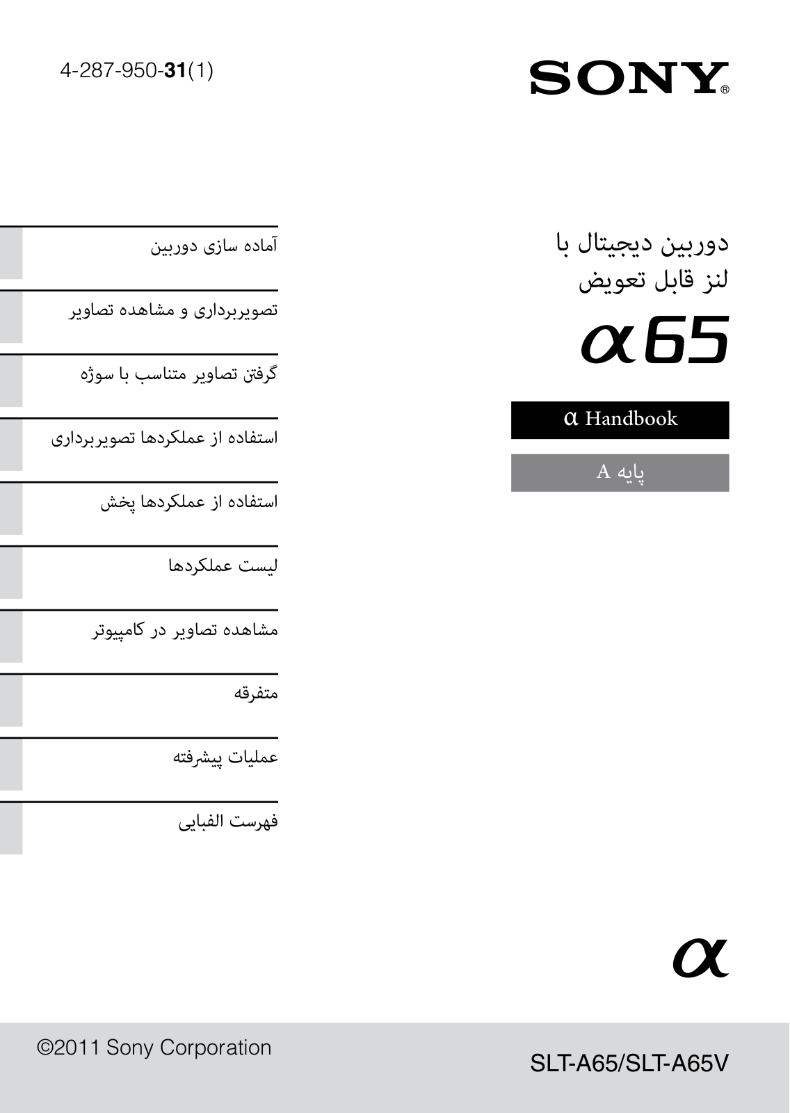 Sony SLT-A65VV, SLT-A65V User Manual