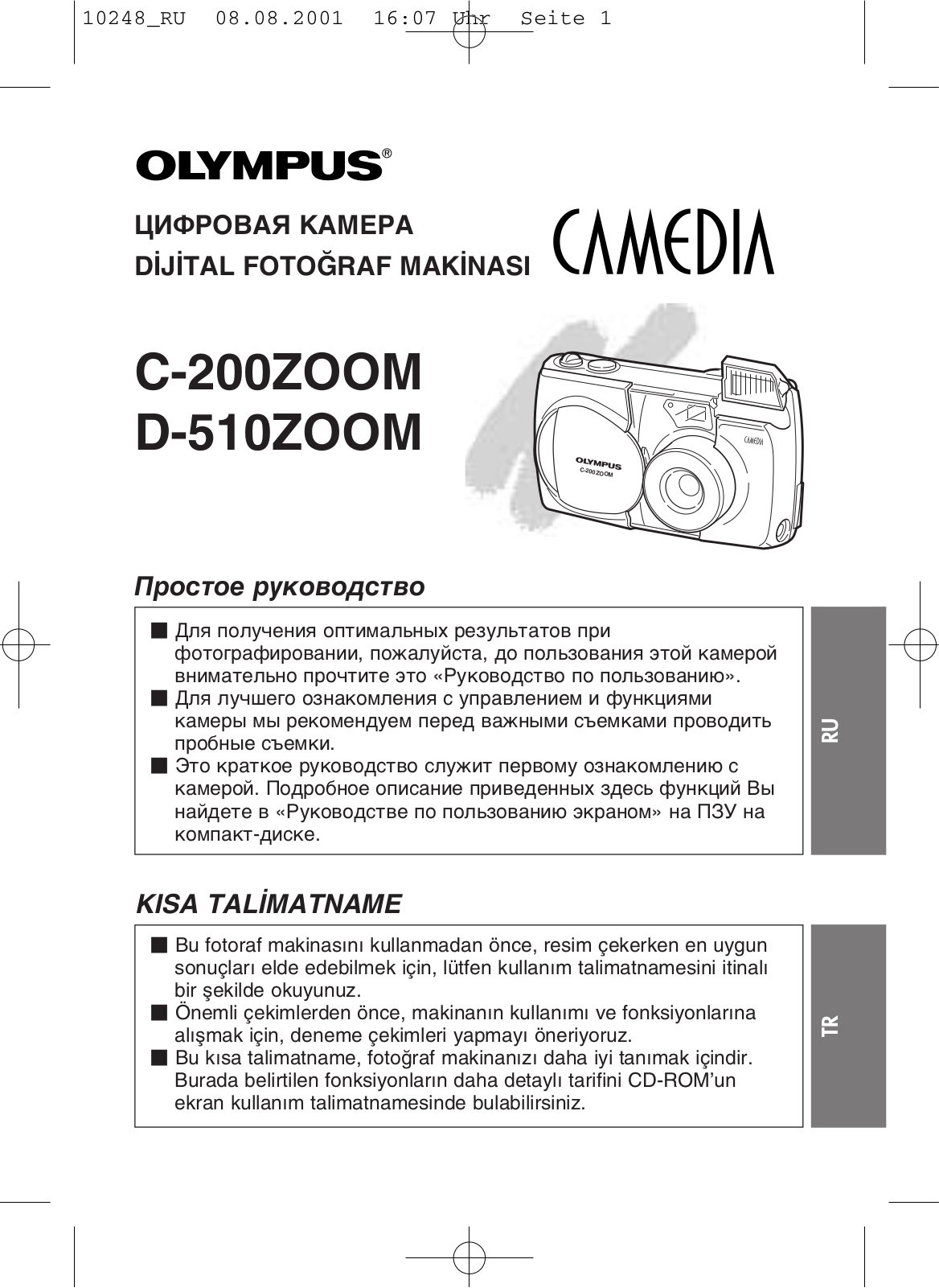 Olympus D-510 Zoom User Manual