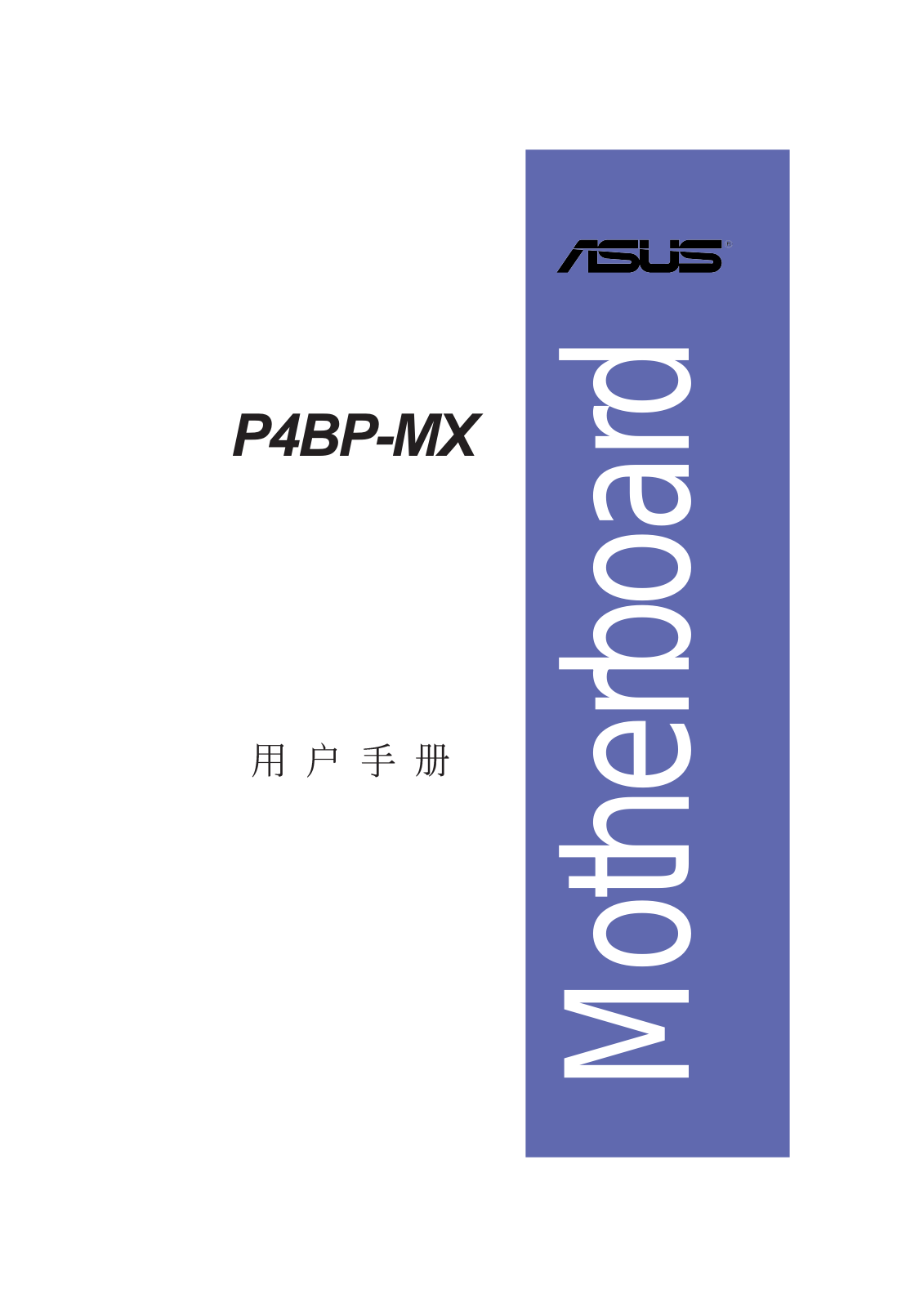 ASUS P4BP-MX User Manual