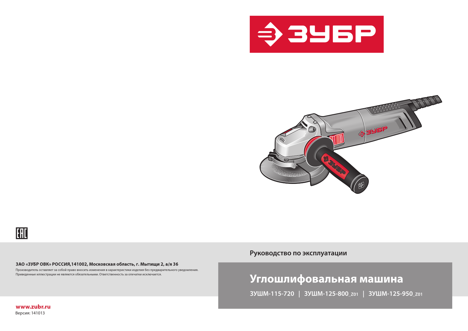 Зубр УШМ-125-950 М3 User manual