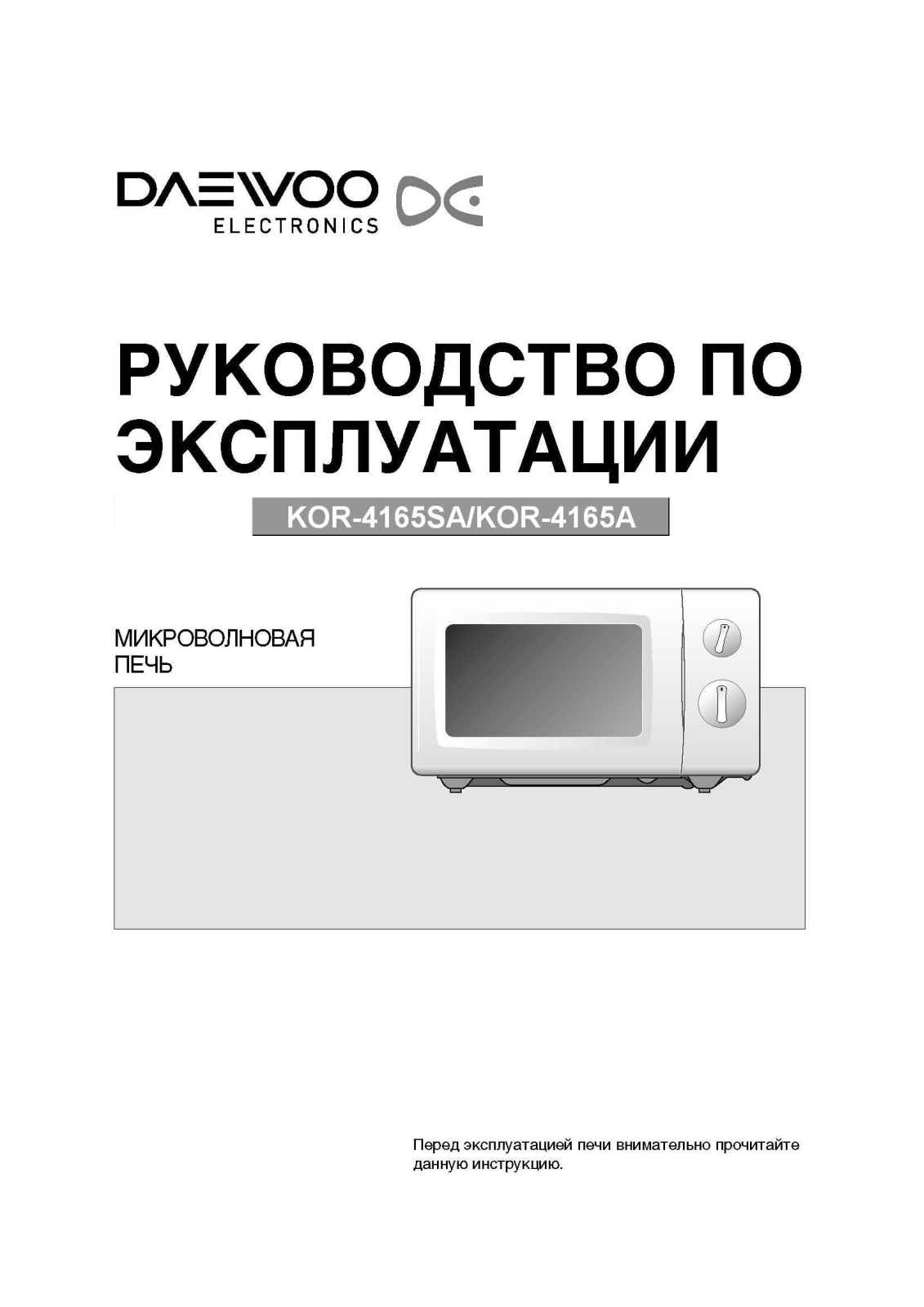 Daewoo KOR-4165A User Manual