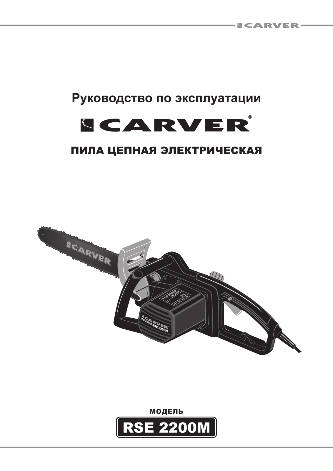 Carver RSE 2200M User Manual