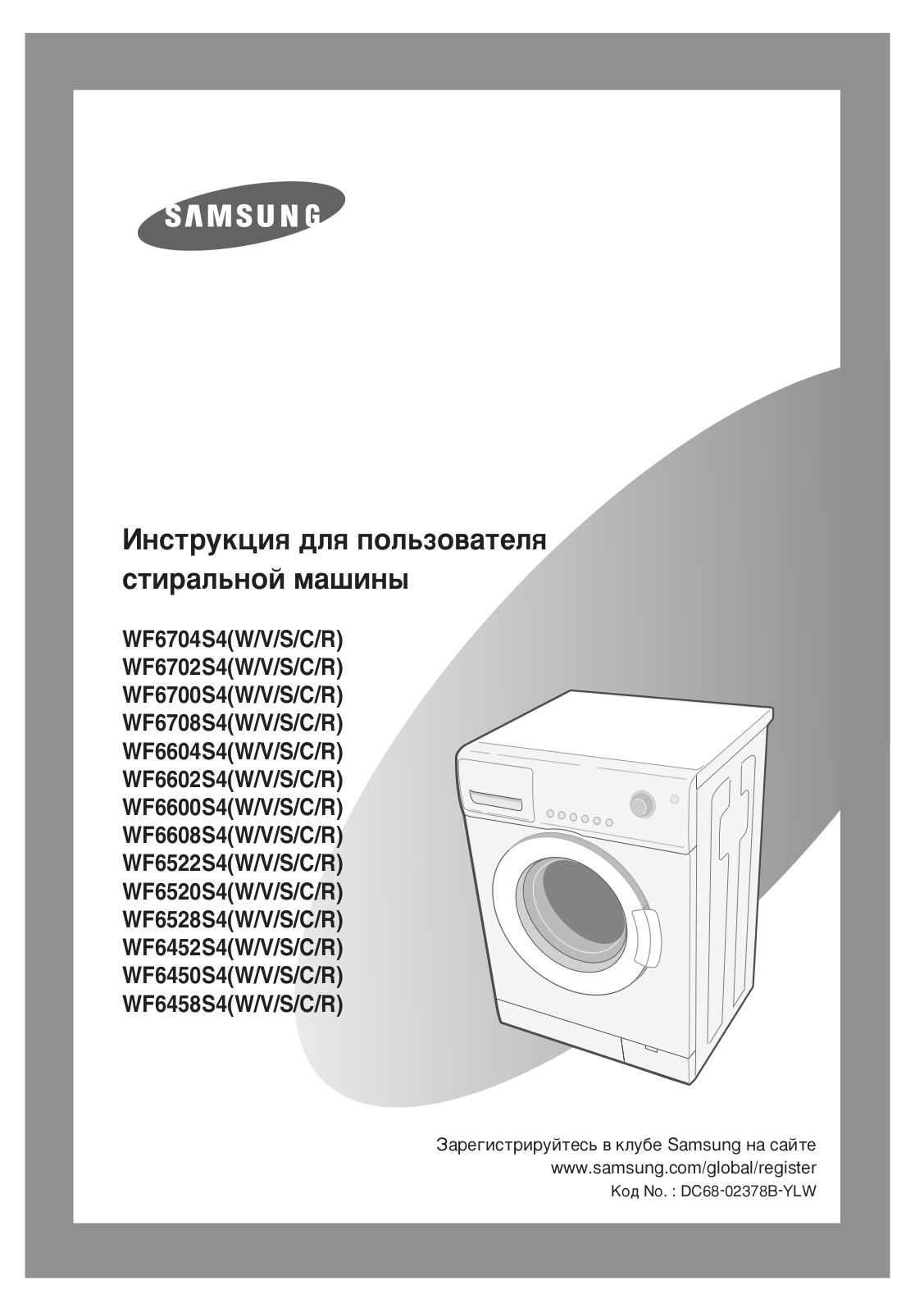 Samsung WF6520S4V, WF6528N4W User Manual