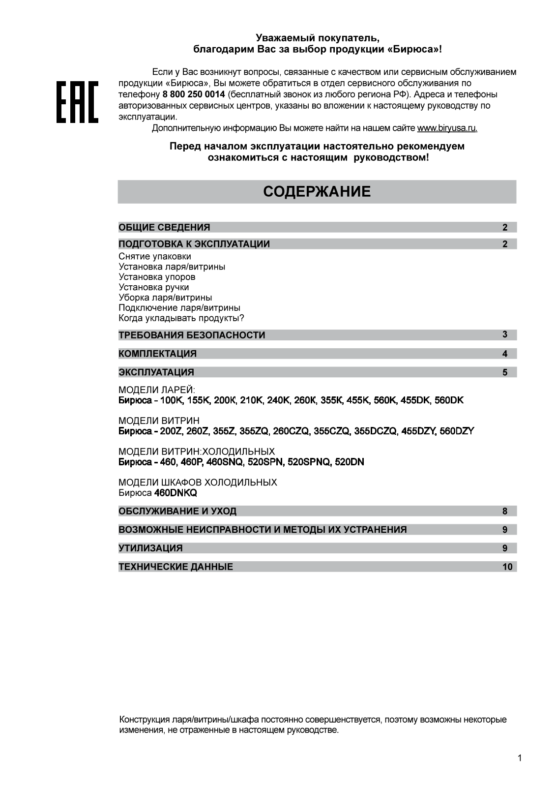 Бирюса B460N User manual