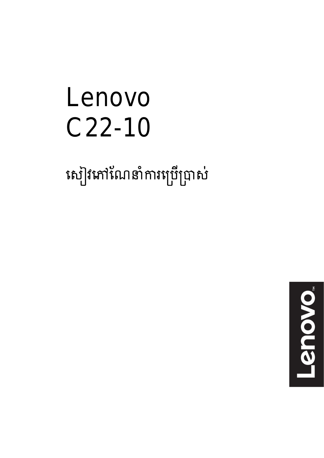 Lenovo C22-10 User Guide