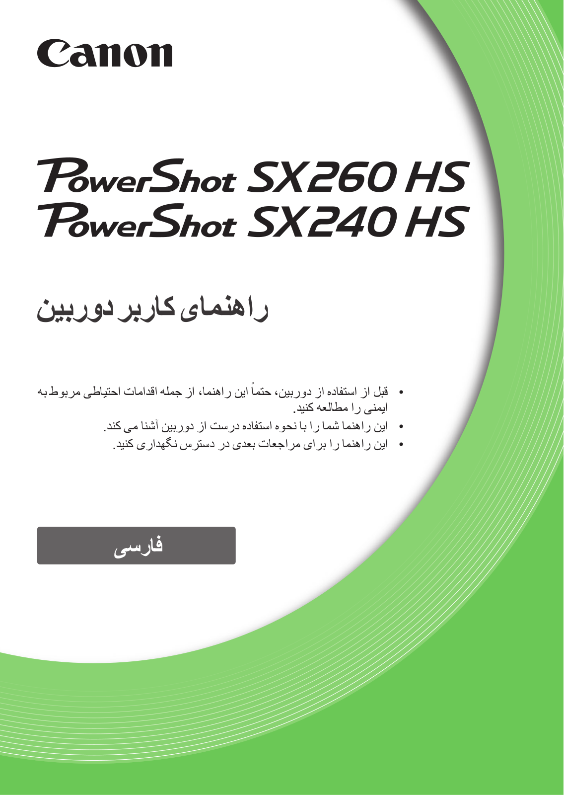 CANON SX240 HS User Manual