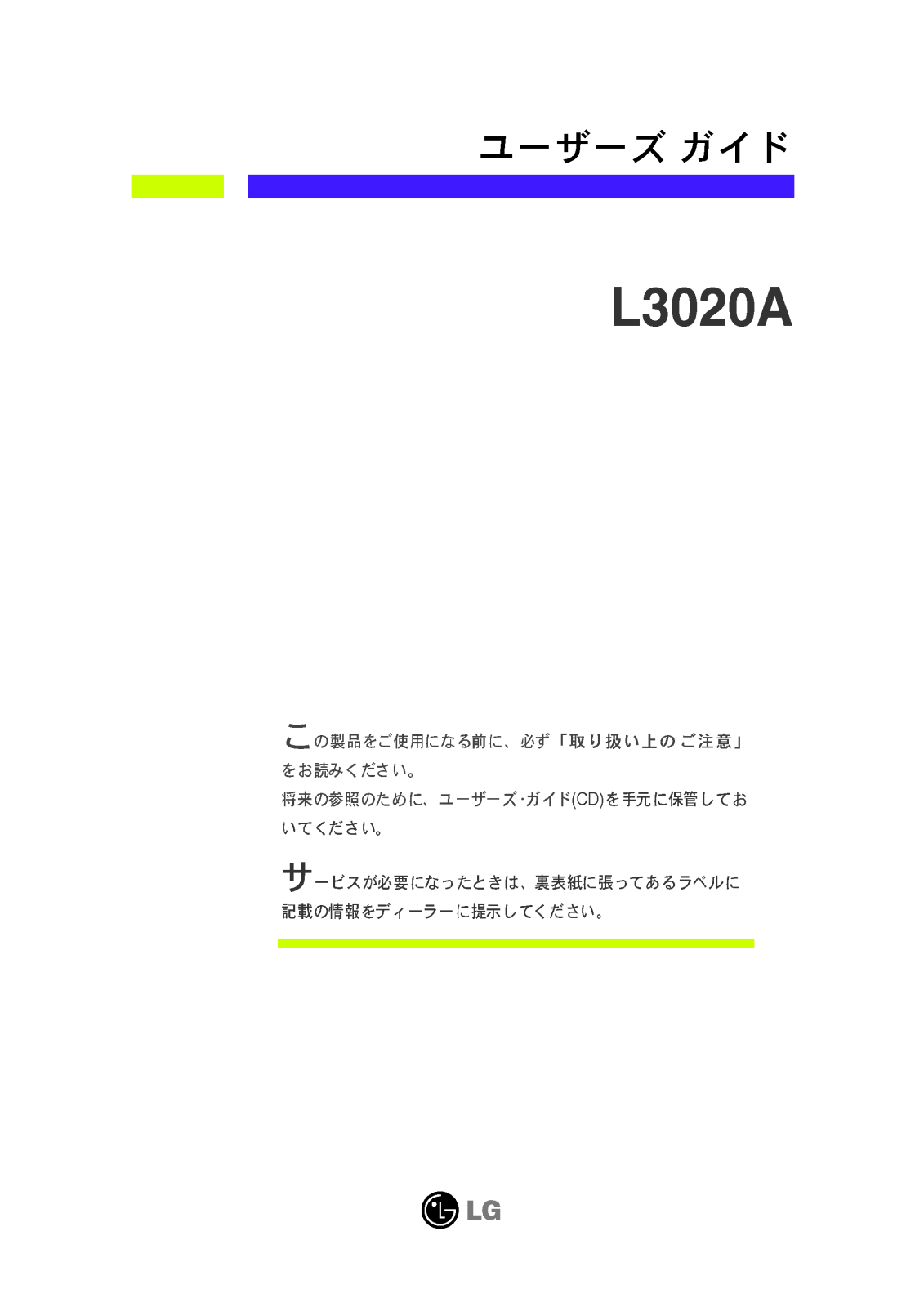 Lg L3020A User Manual