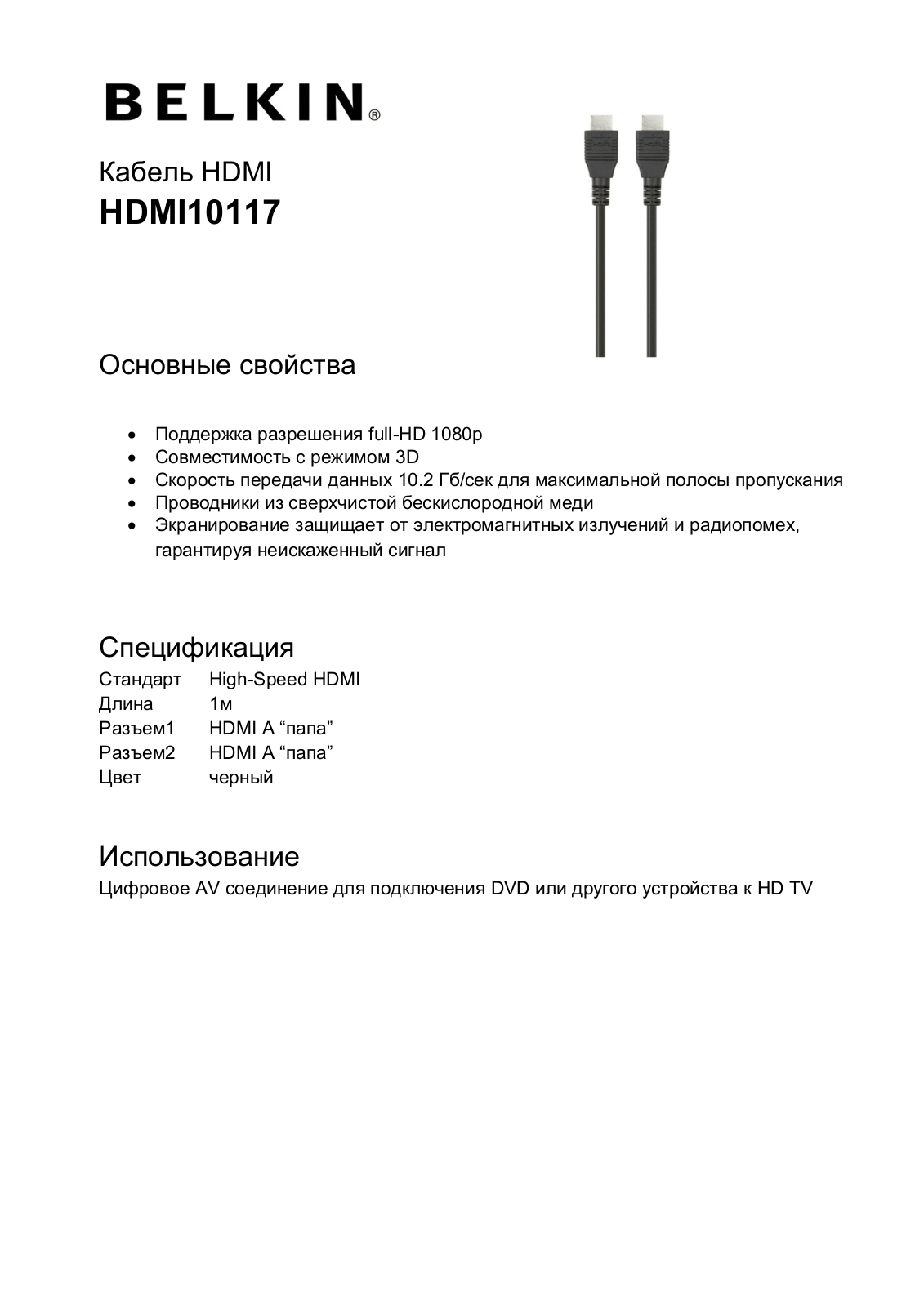 Belkin HDMI10117 User Manual