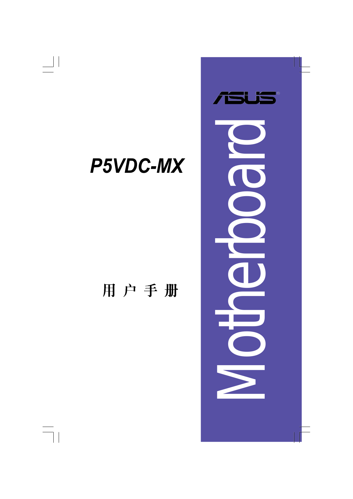 ASUS P5VDC-MX User Guide