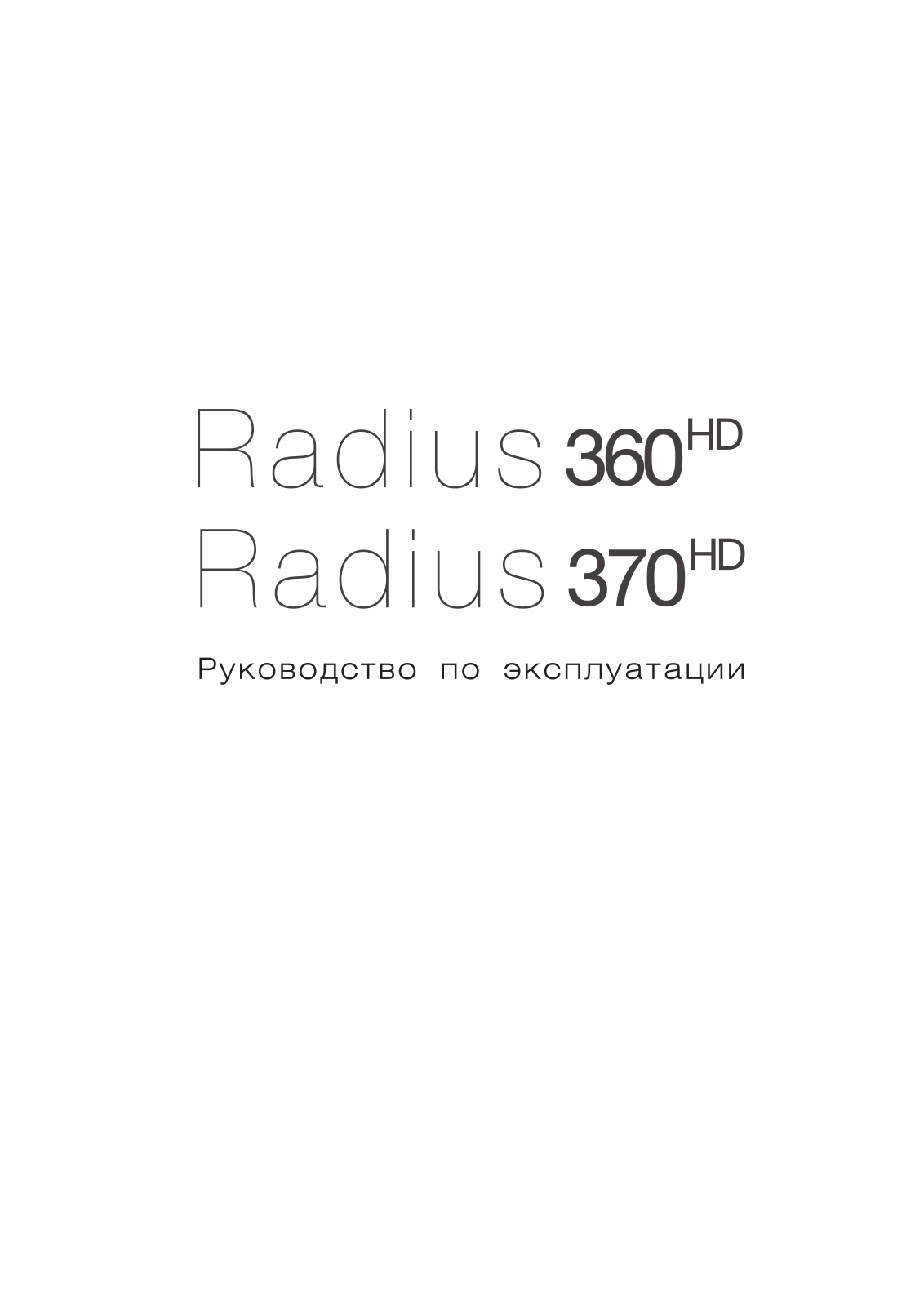 Monitor Audio Radius 360 HD, Radius 370 HD User Manual