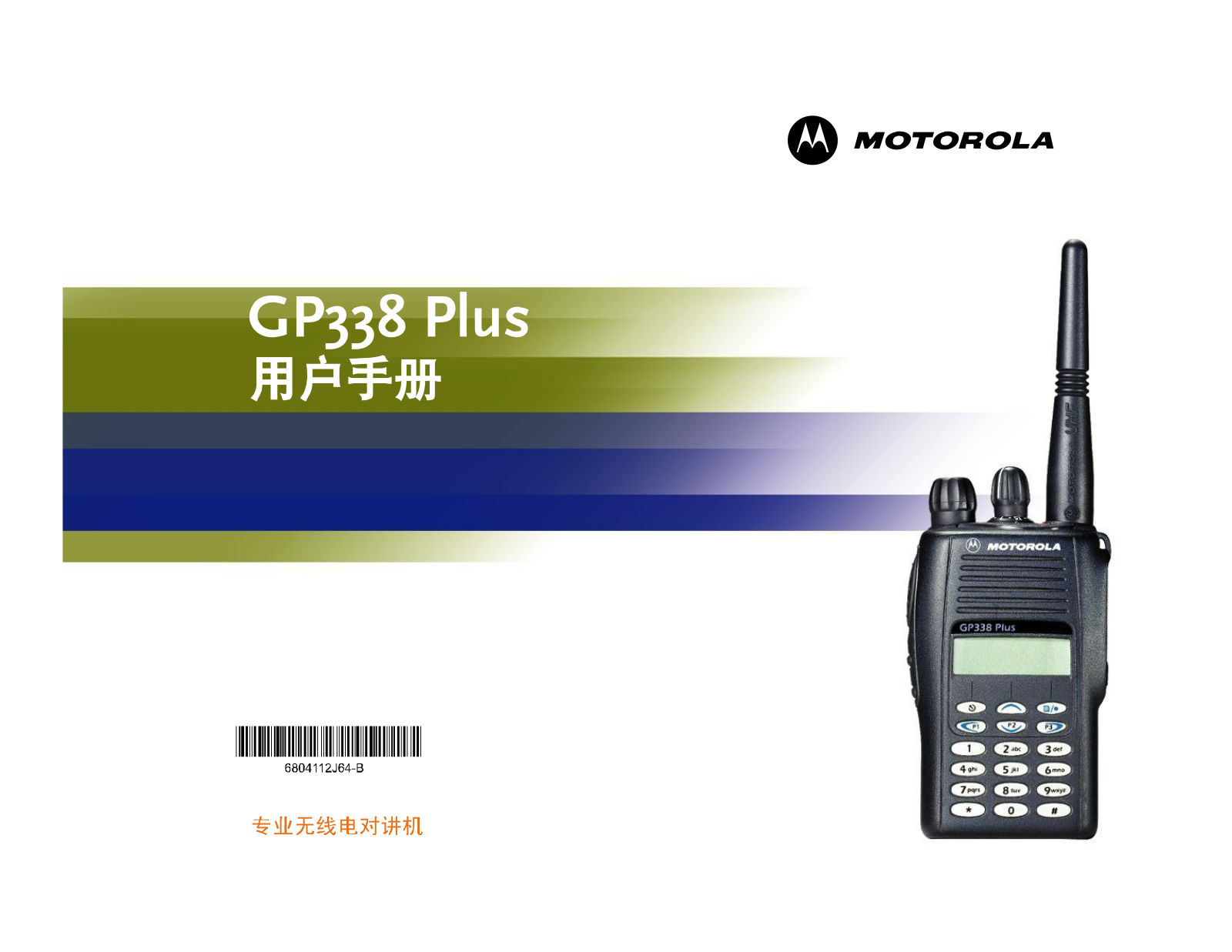 MOTOROLA GP338 Plus User Guide