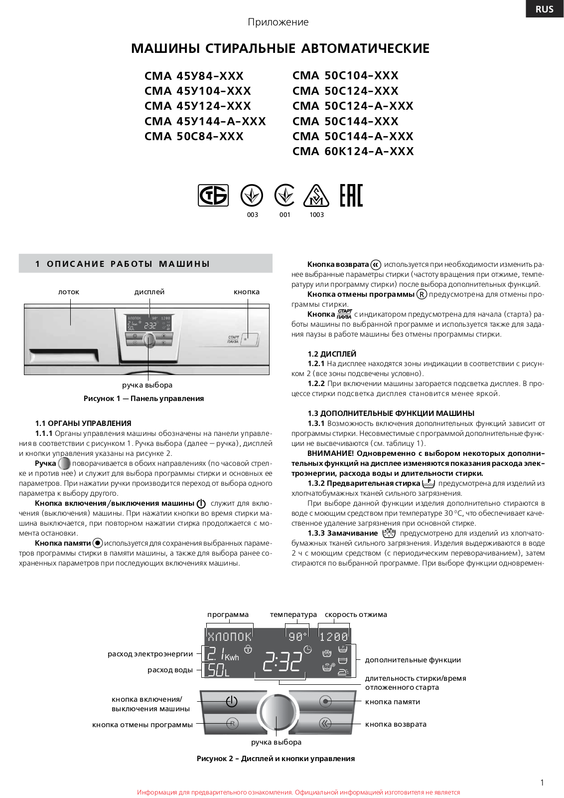 Atlant СМА 45У104 User Manual