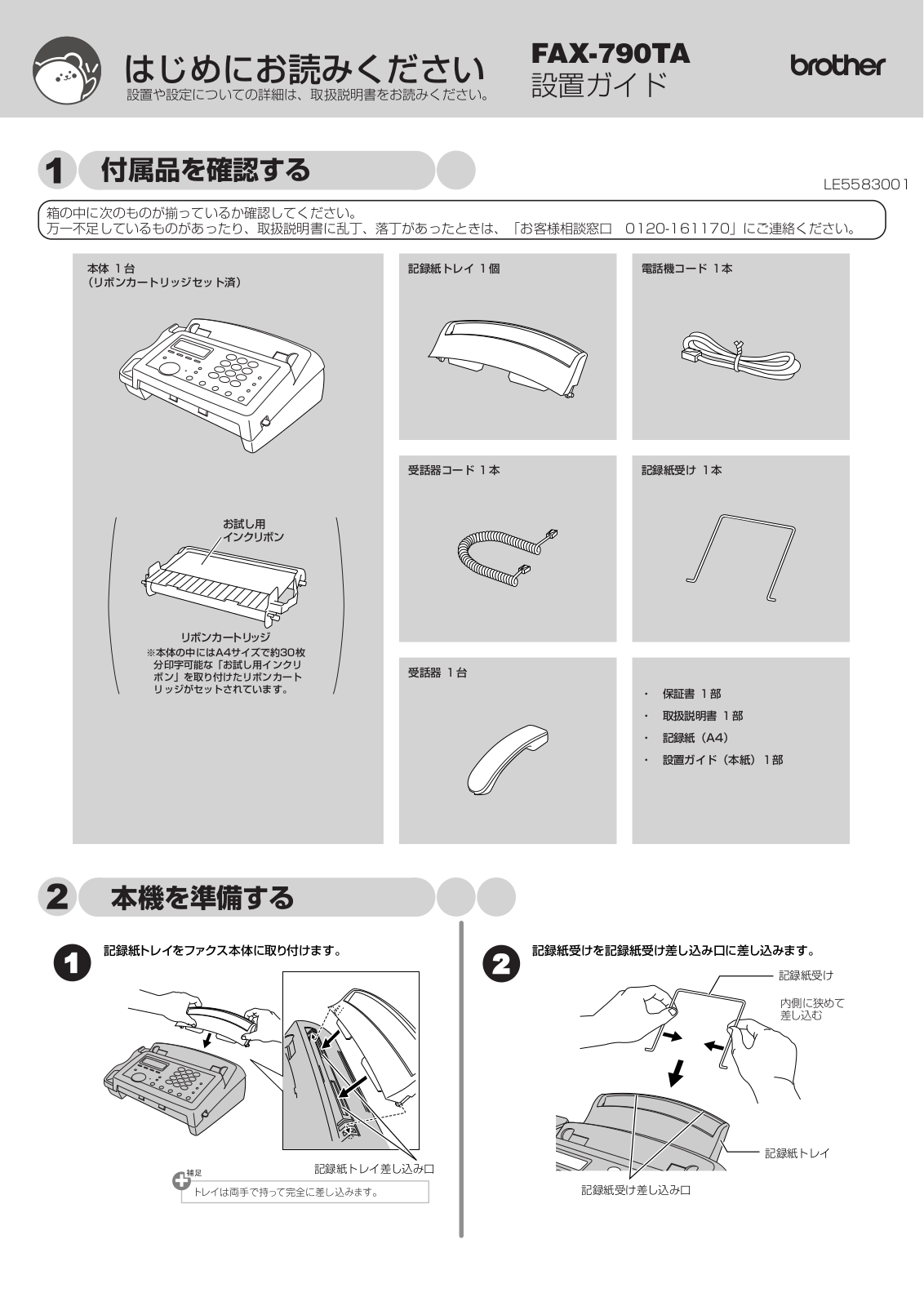 Brother FAX-790TA Easy installation guide