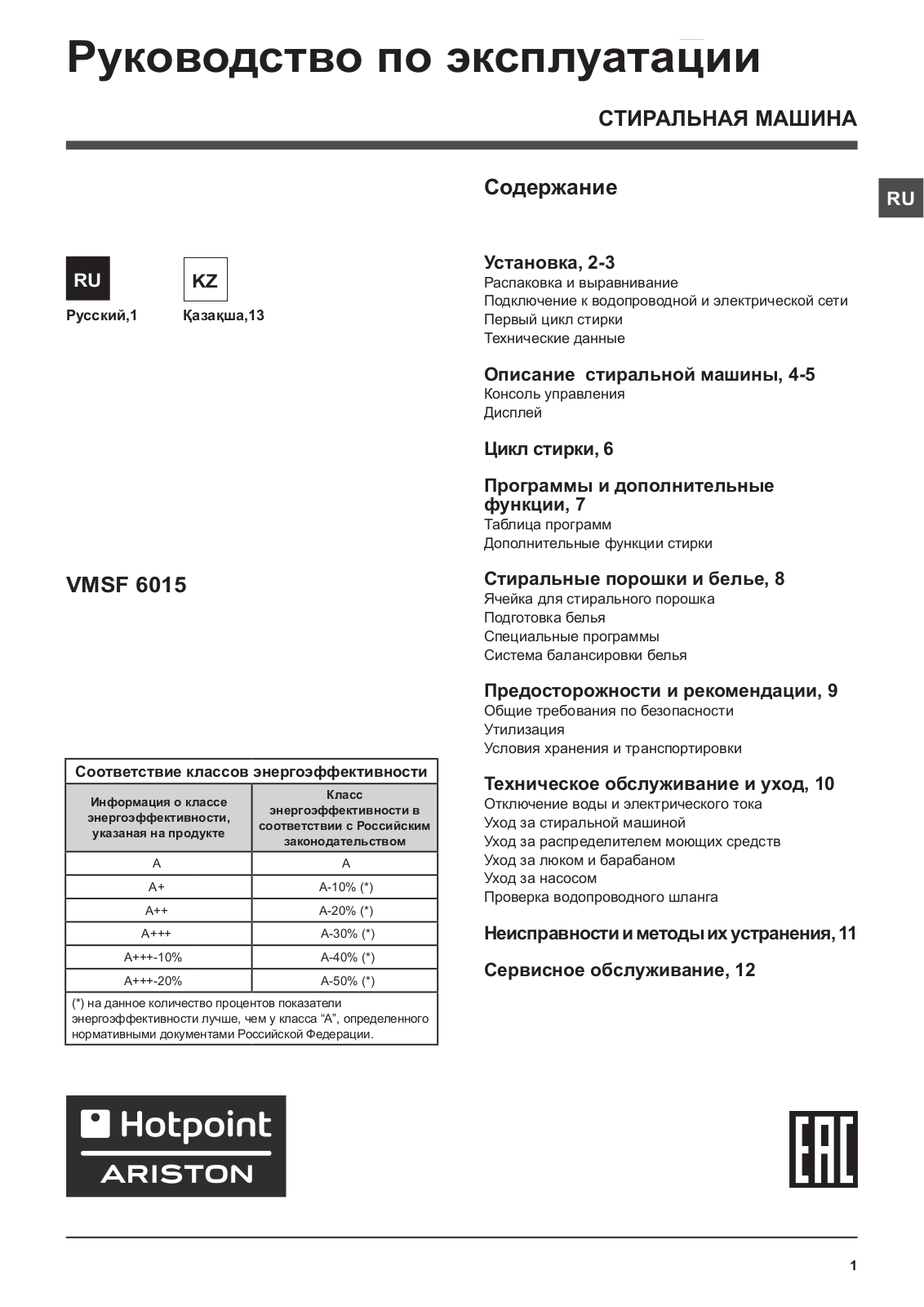 Hotpoint-Ariston VMSF 6015 B User manual