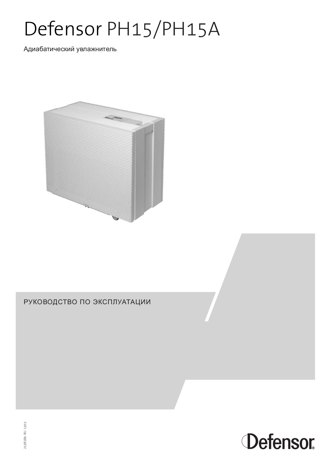 Defensor PH15, PH15A User guide