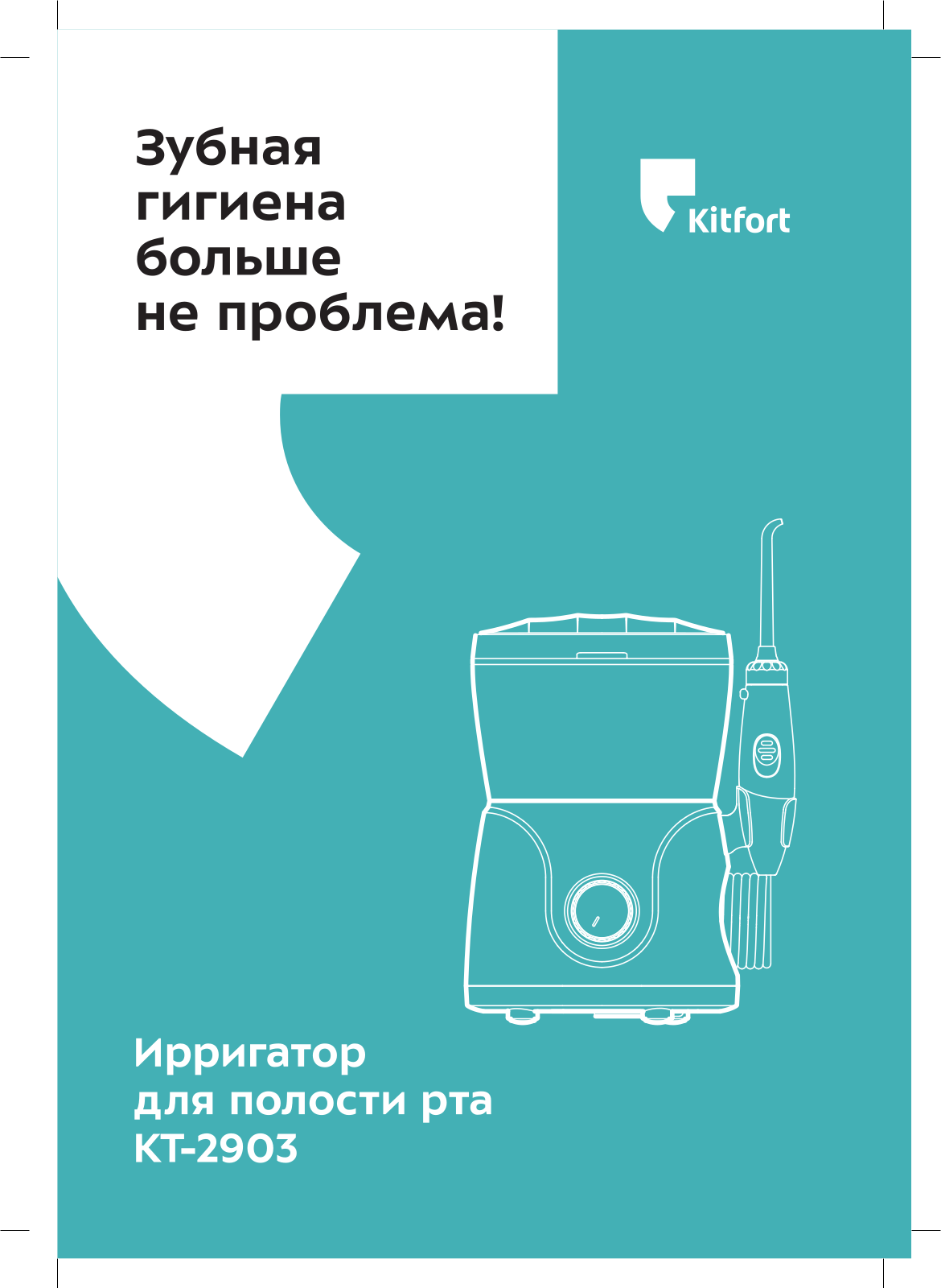 Kitfort КТ-2903 User Manual