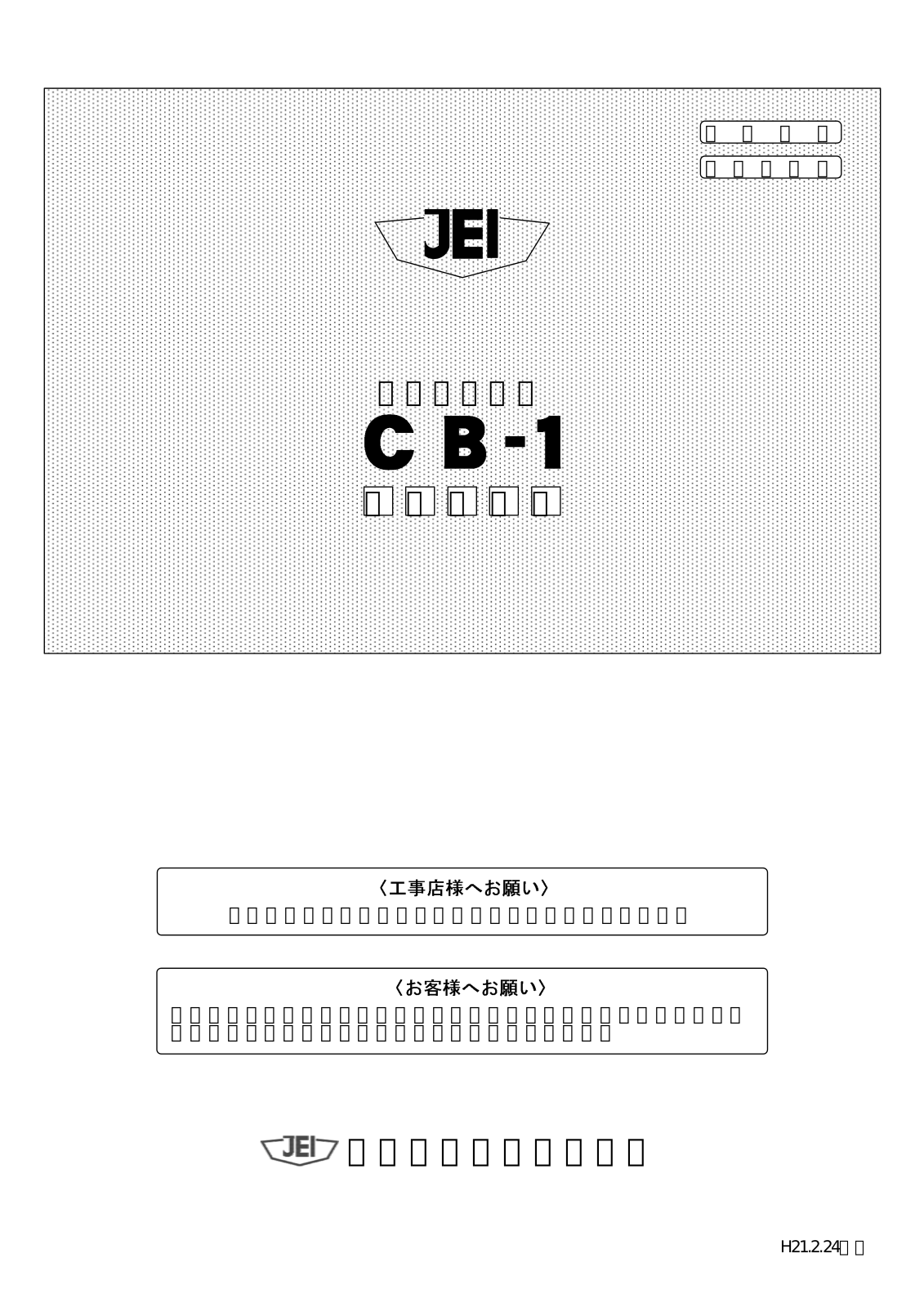 JEI CB-1 User Manual