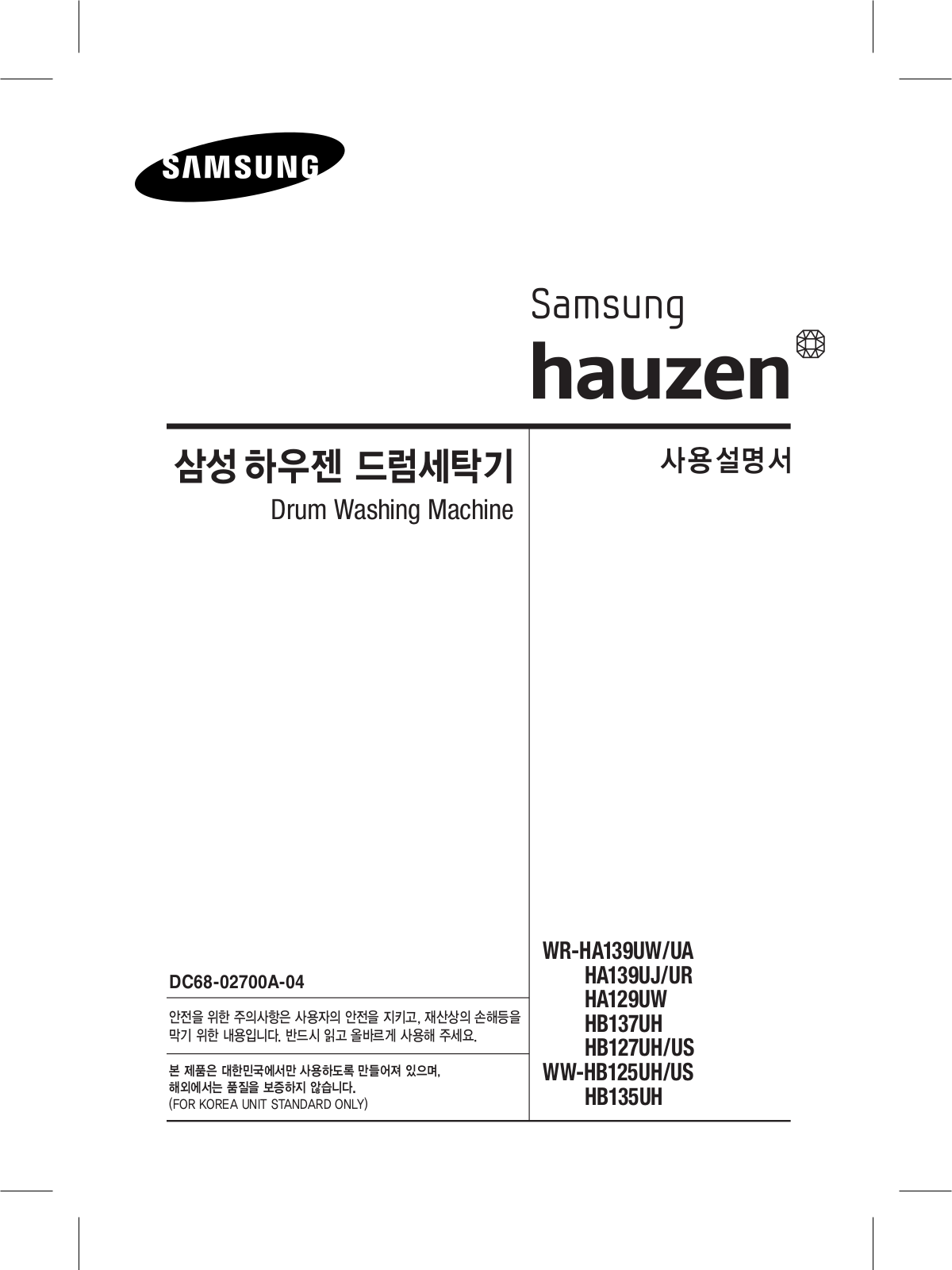 Samsung WR-HB137UH User Manual