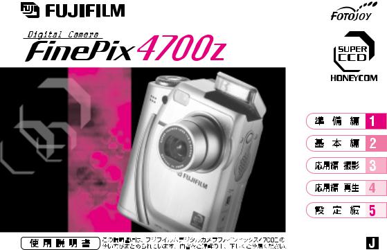 Fujifilm FinePix 4700Z User Manual