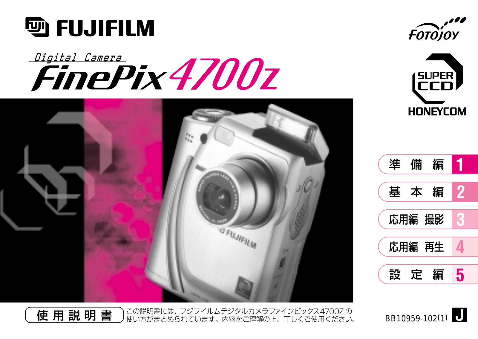 Fujifilm FinePix 4700Z User Manual