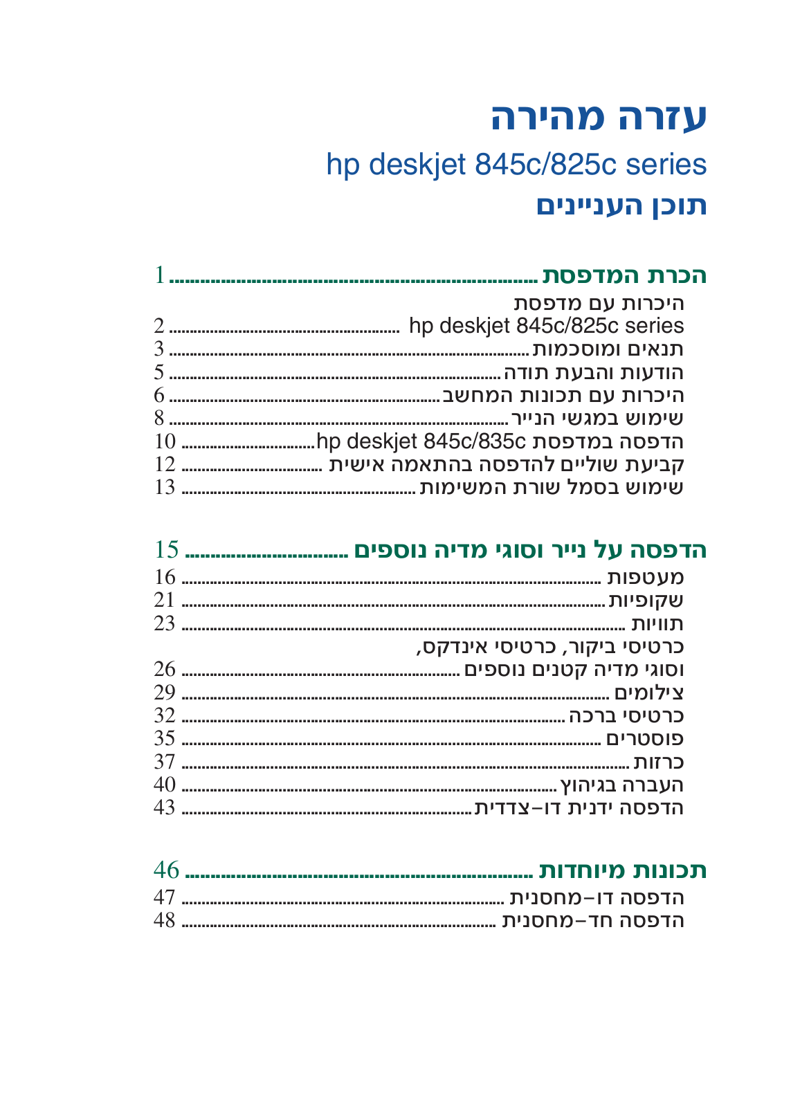 Hp DESKJET 825C, DESKJET 845C User Manual