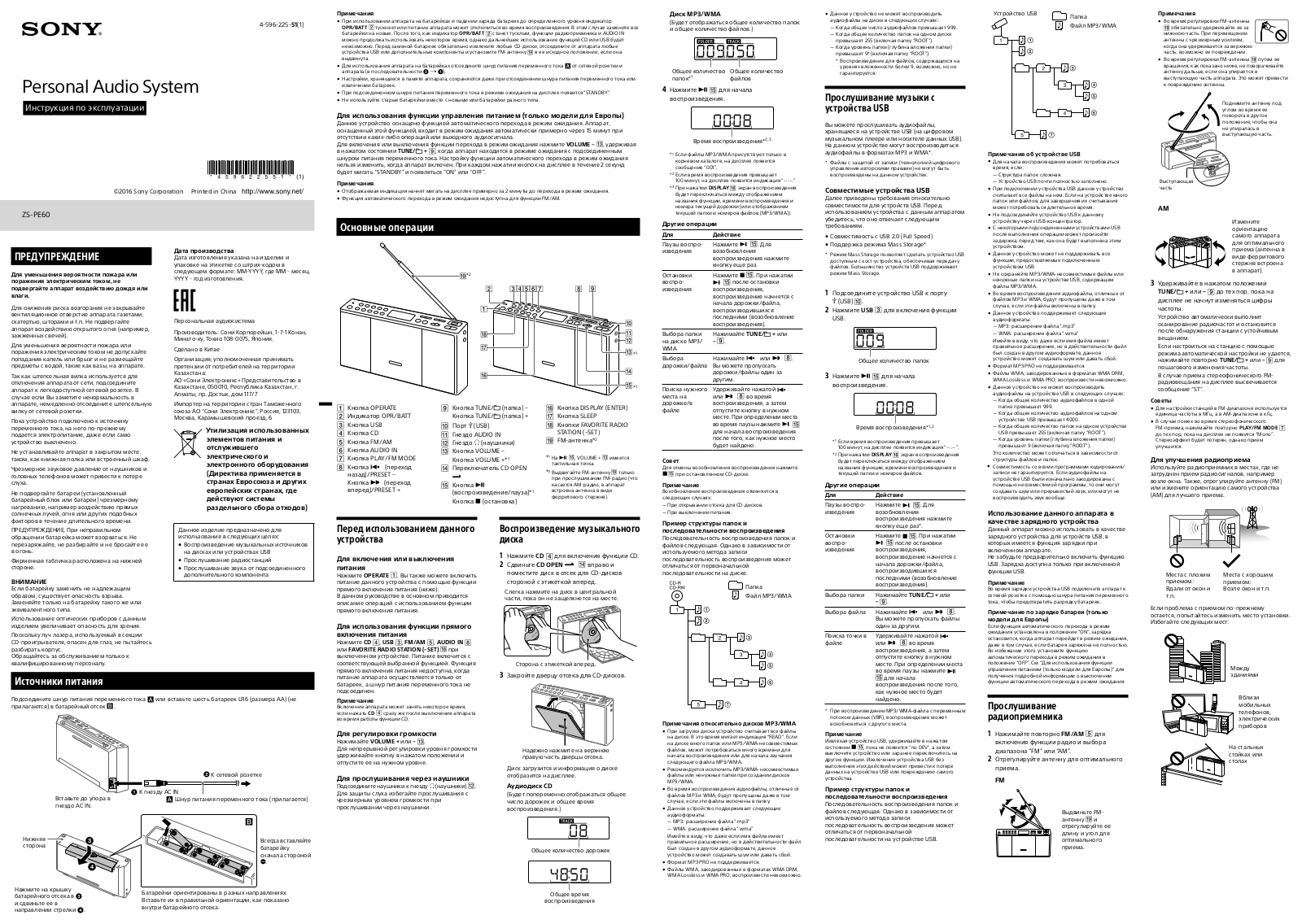 Sony ZS-PE60-BC User Manual