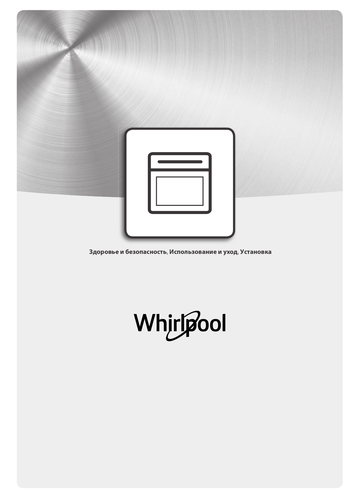 Whirlpool W9 OM2 4MS2 P User Manual