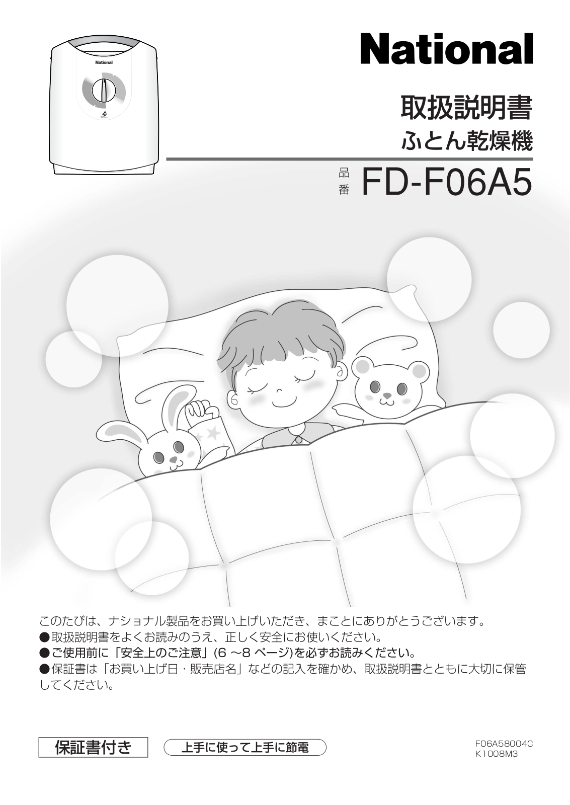 National FD-F06A5 User guide