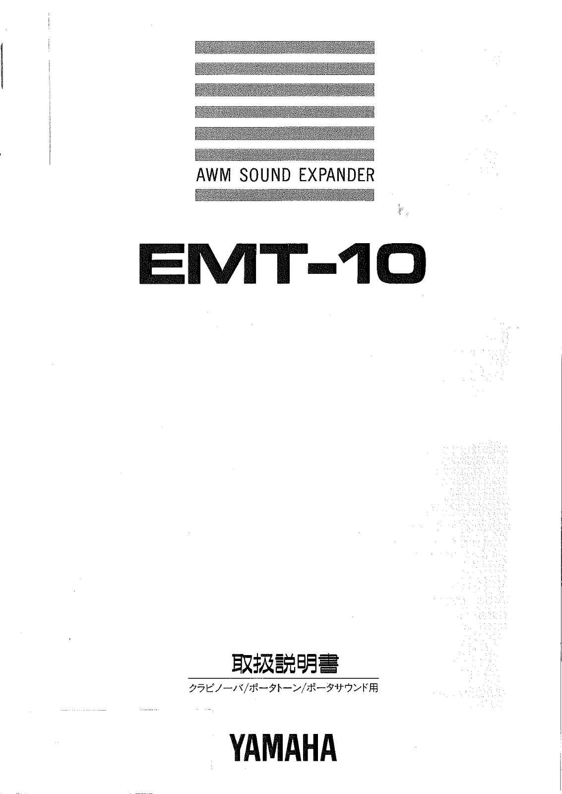 Yamaha EMT-10 User Manual